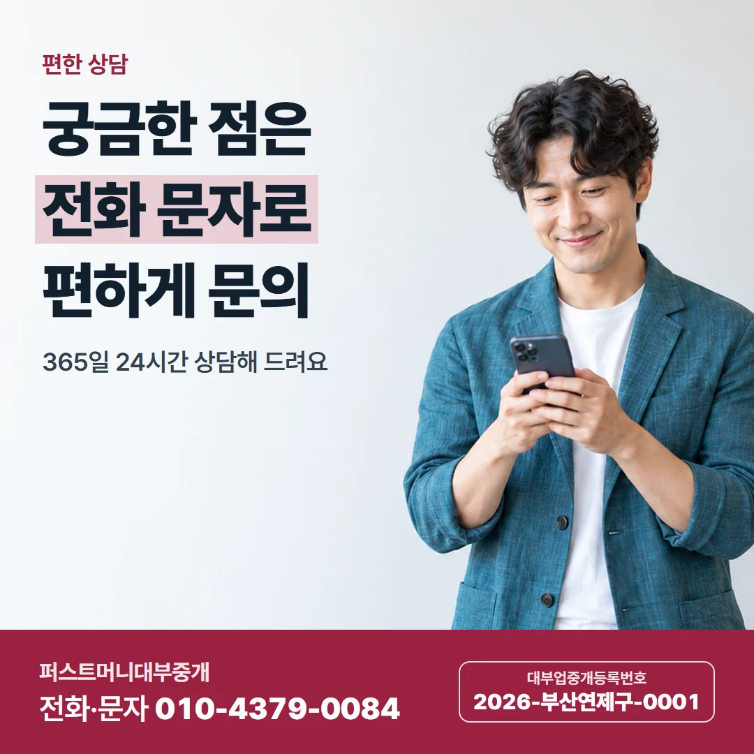 퍼스트머니 카드뉴스 4 — 편한 상담, 궁금한 점은 전화 문자로 편하게 문의