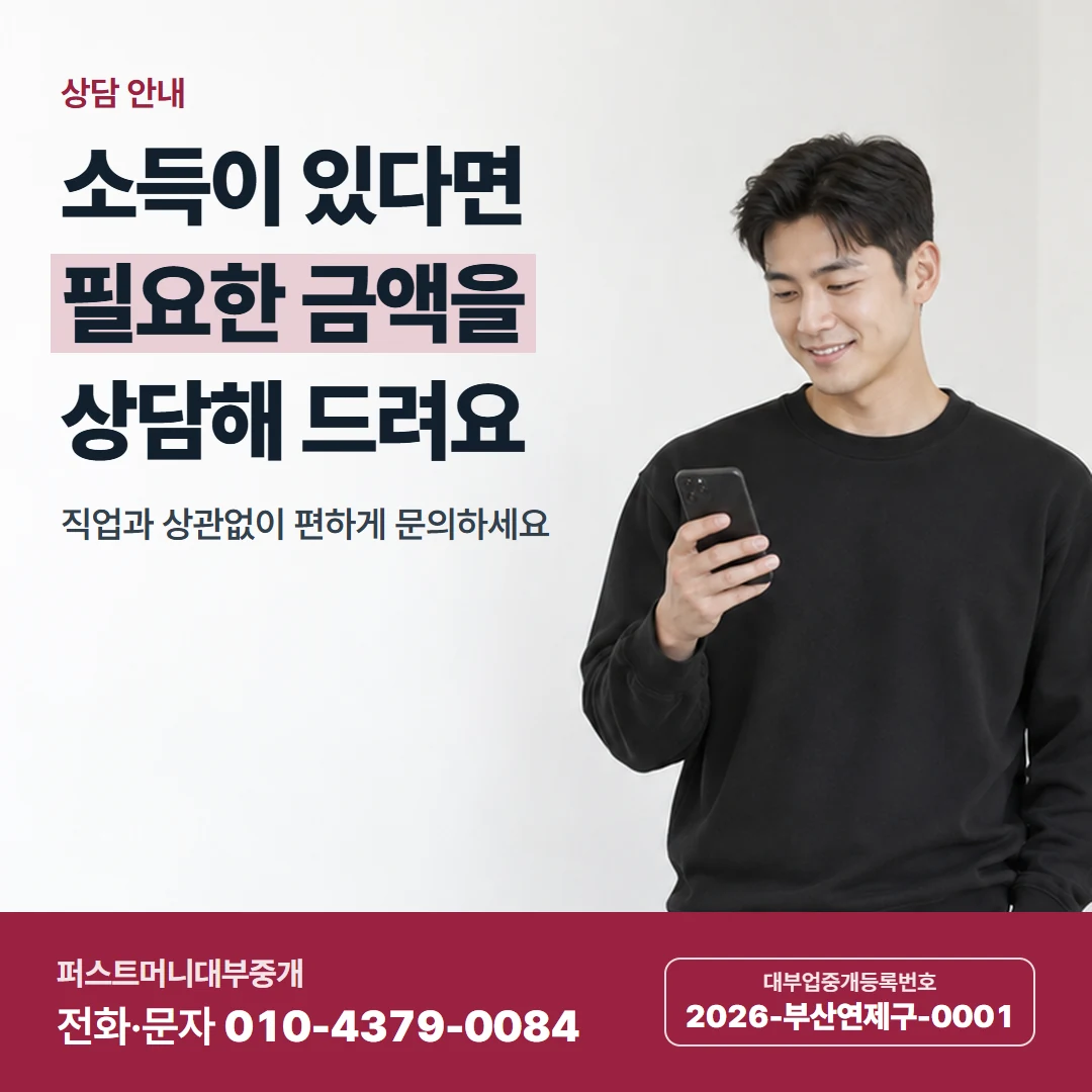 퍼스트머니 카드뉴스 5 — 상담 안내, 소득이 있다면 필요한 금액을 상담해 드려요