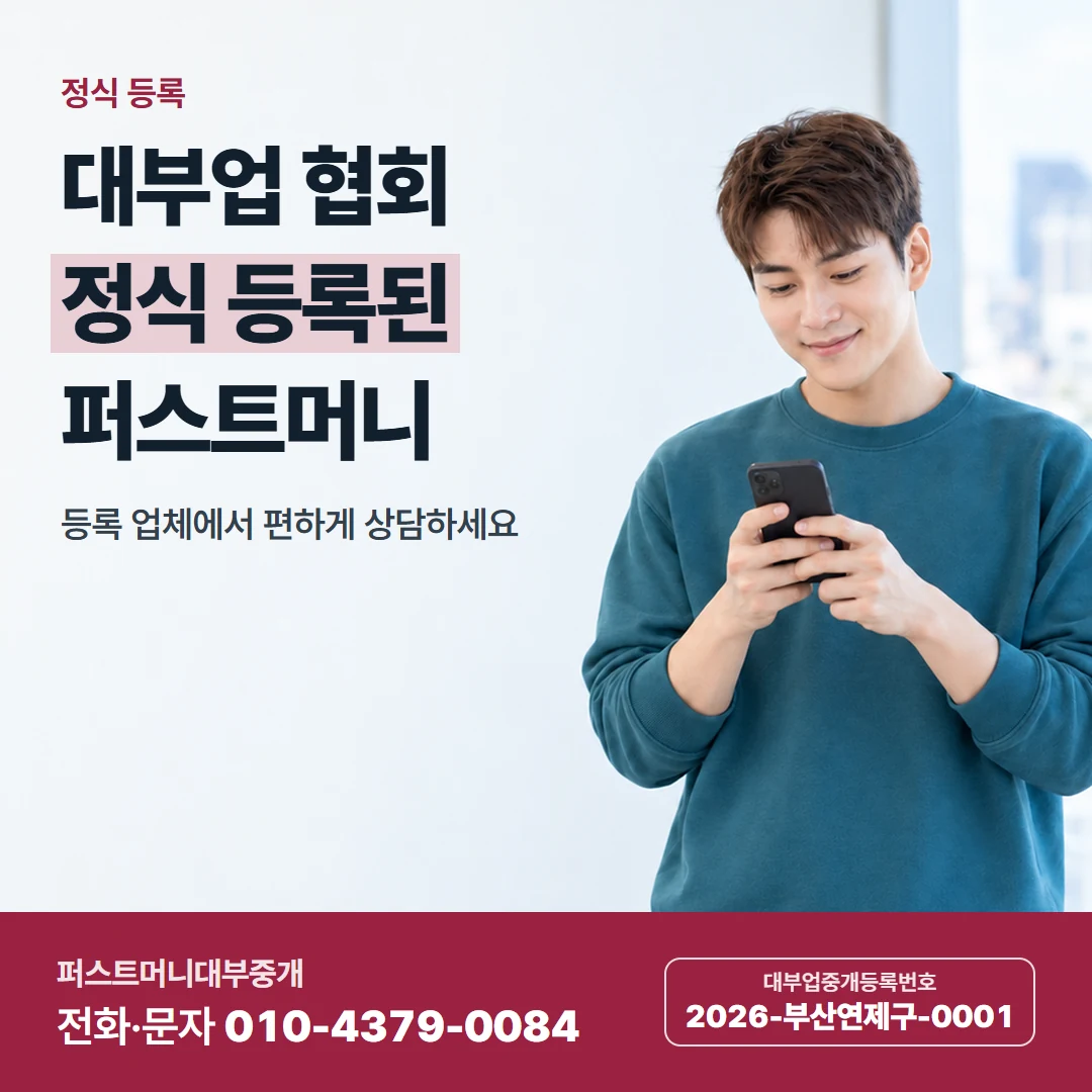 퍼스트머니 카드뉴스 6 — 정식 등록, 대부업 협회 정식 등록된 퍼스트머니