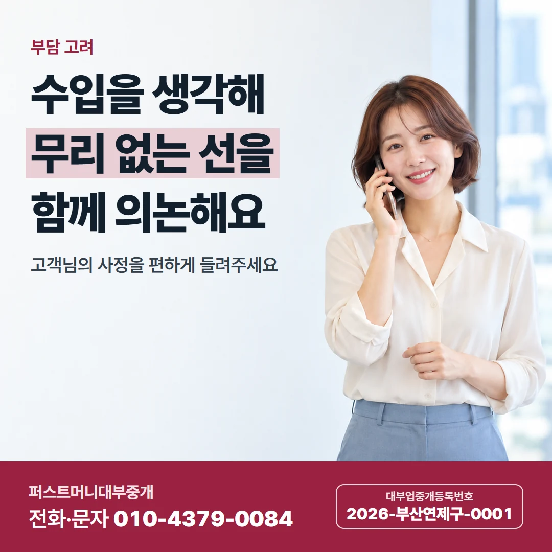 퍼스트머니 카드뉴스 9 — 부담 고려, 수입을 생각해 무리 없는 선을 함께 의논해요