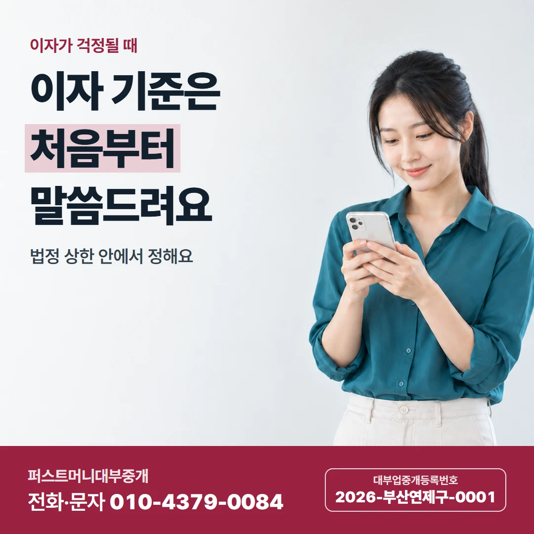 퍼스트머니 카드뉴스 5 — 등록 업체