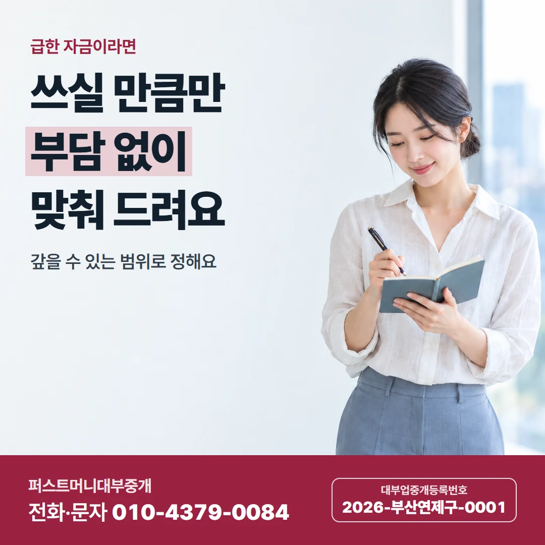 퍼스트머니 카드뉴스 6 — 늦은 밤 문자