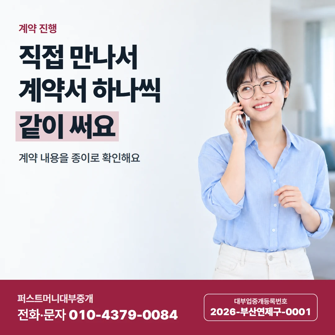 퍼스트머니 카드뉴스 8 — 만나서 계약